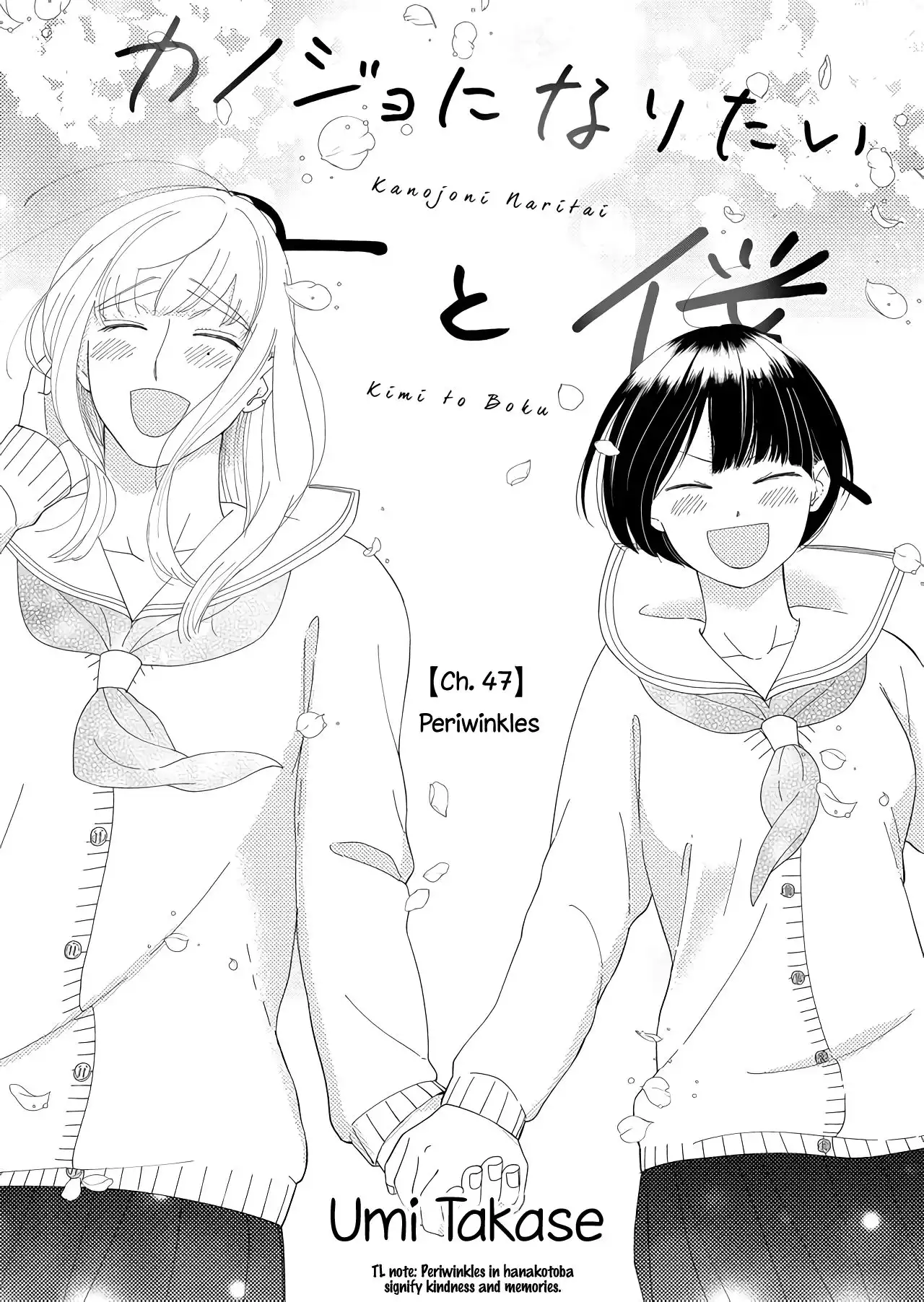 Kanojo ni Naritai Kimi to Boku Chapter 47 1